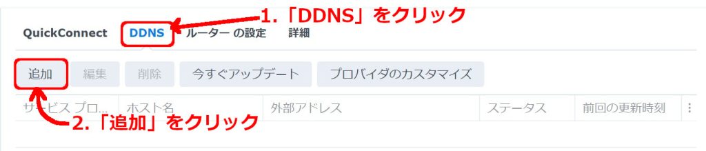 DDNS設定05