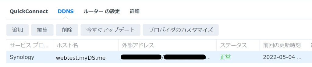 DDNS設定10