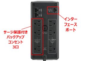 UPSの後ろ側端子画像