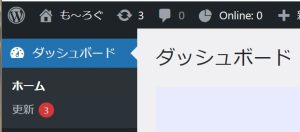 WordPressに更新表示