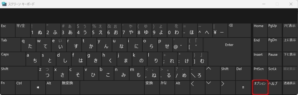 テンキーなしスクリーンキーボード