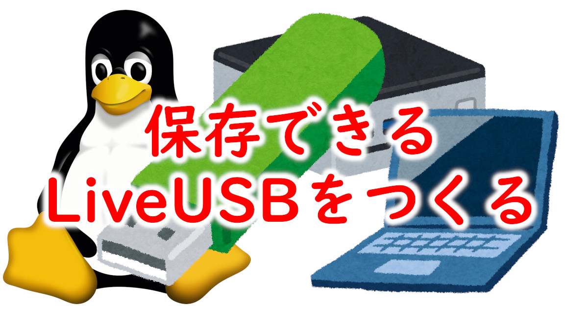 アイキャッチ保存できるUSB