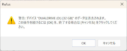 rufus07a Rufus書き込み前警告