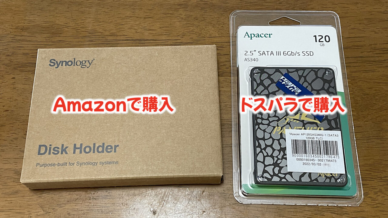 SSD＋アダプタ
