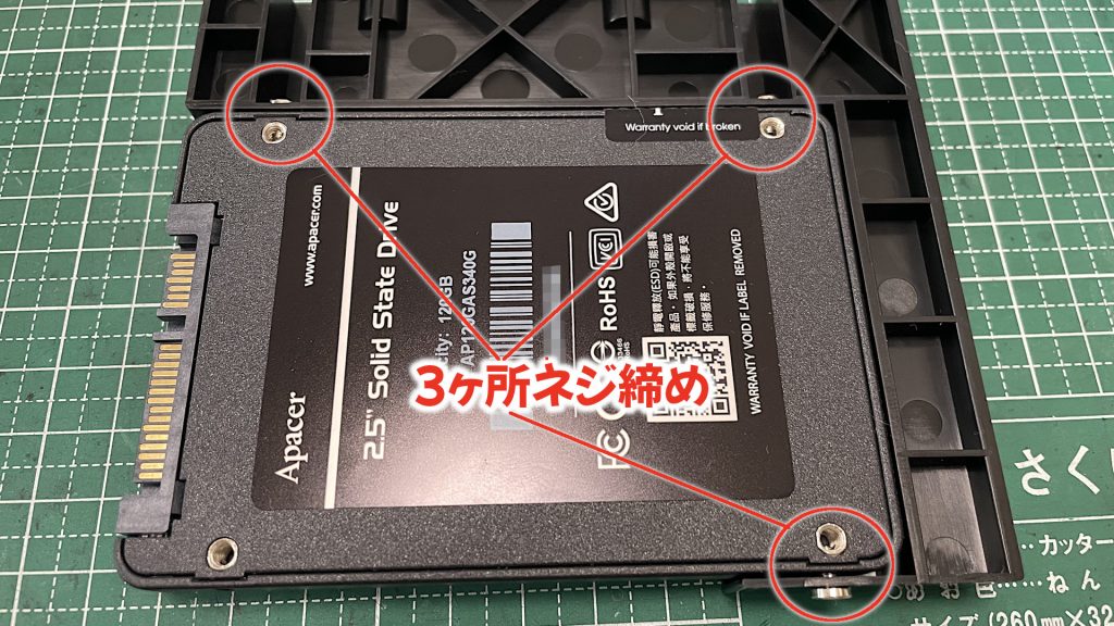 アダプタとSSDをネジ止め