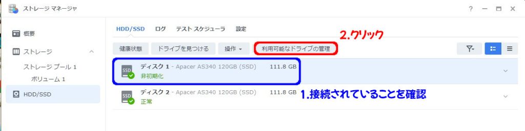 ストレージマネージャー画面02