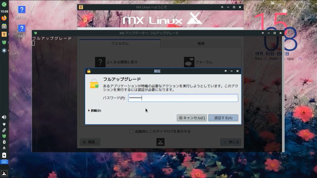 アップグレードパスワード