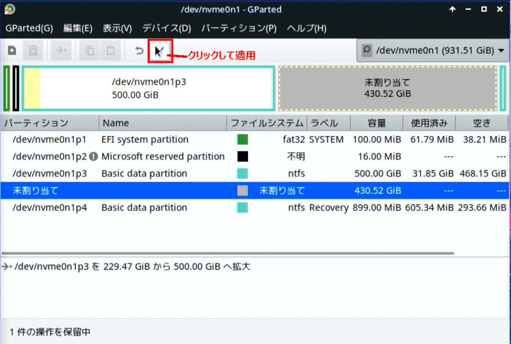 Cドライブ拡張5