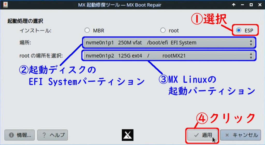 GRUB再インストール設定