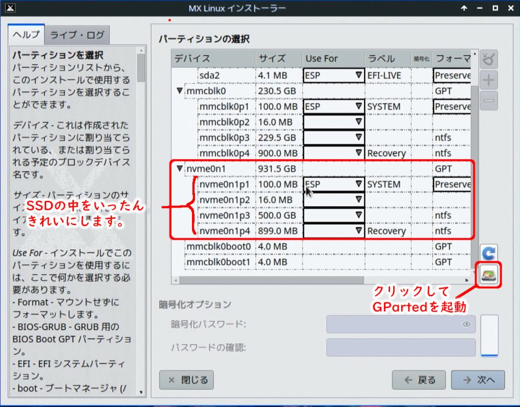 パーティションの選択