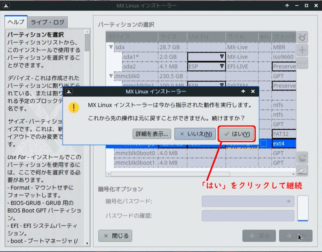 インストールの確認