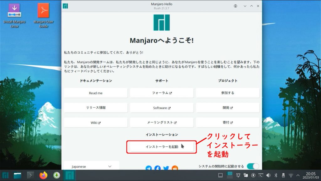 Manjaro インストーラ起動