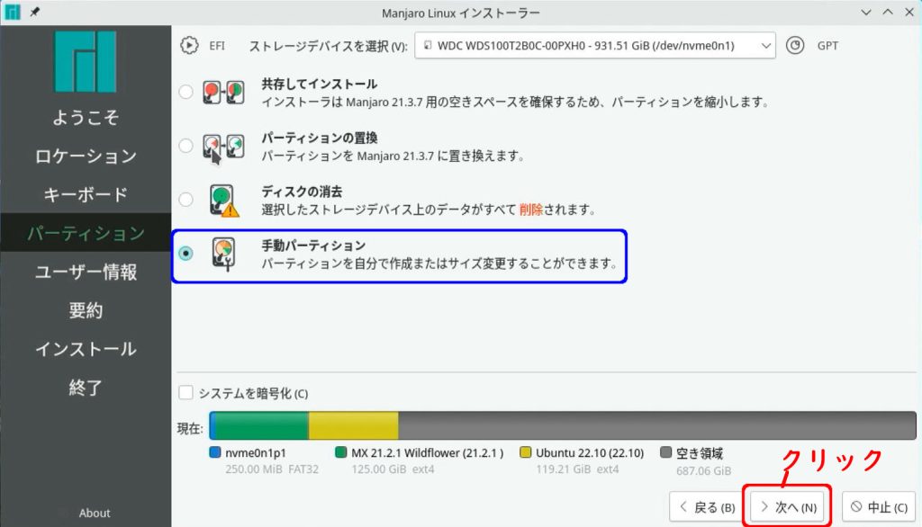 Manjaro パーティション設定