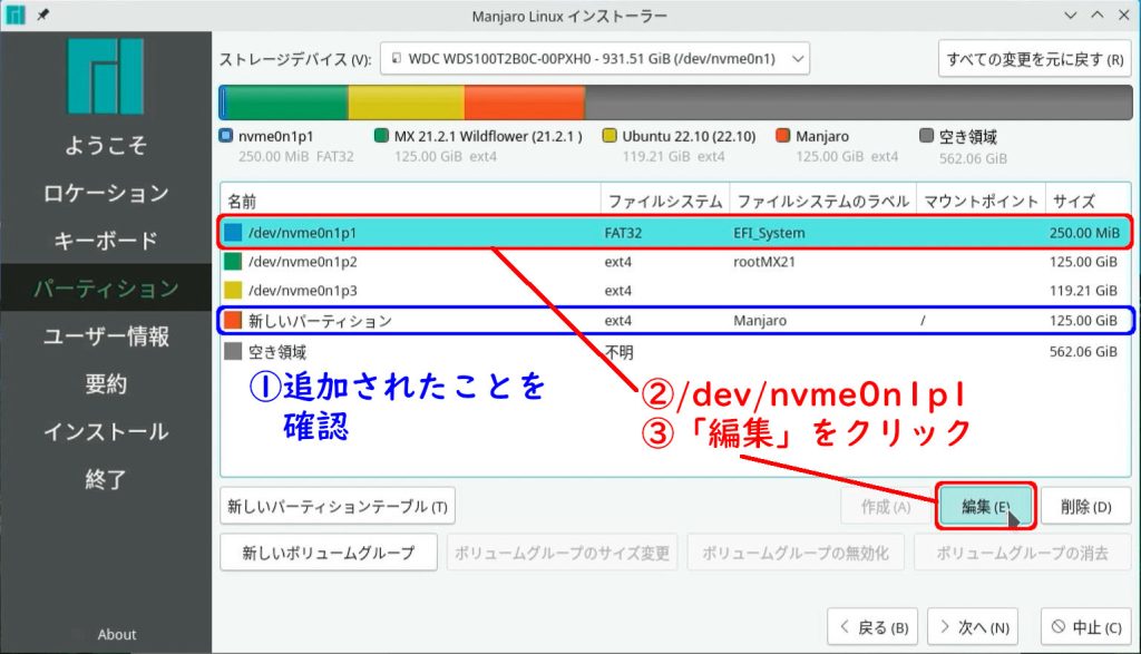 Manjaro EFI設定へ