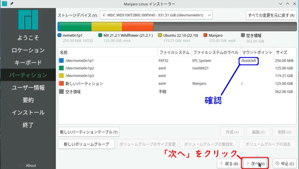 Manjaro EFI設定完了