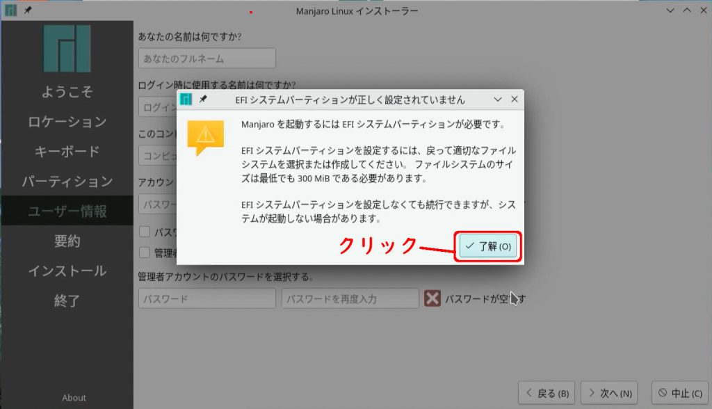 Manjaro 警告