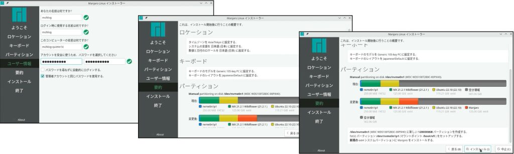 Manjaro インストール1