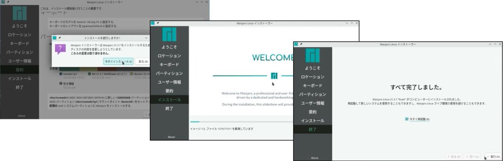 Manjaro インストール2