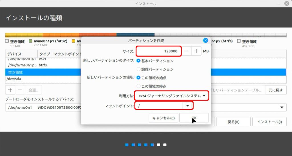 Mint ルートパーティション設定