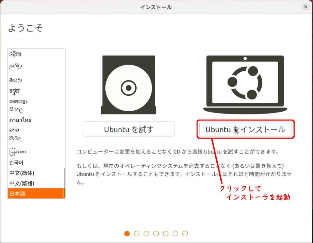 Ubuntu起動直後