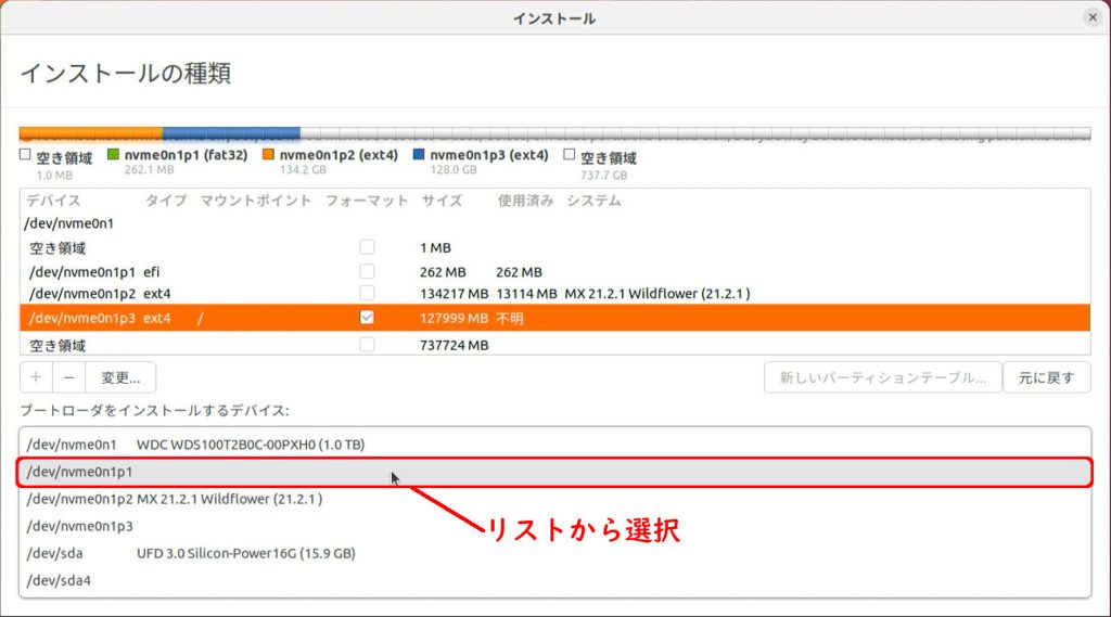 EFI Systemパーティションに設定