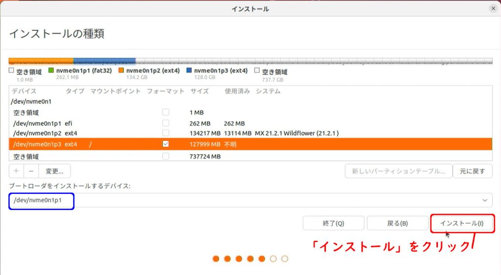 Ubuntuインストール