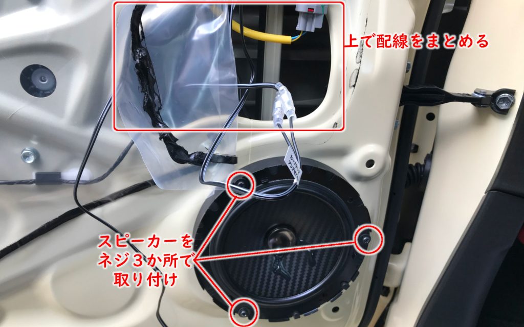 スピーカー取り付け