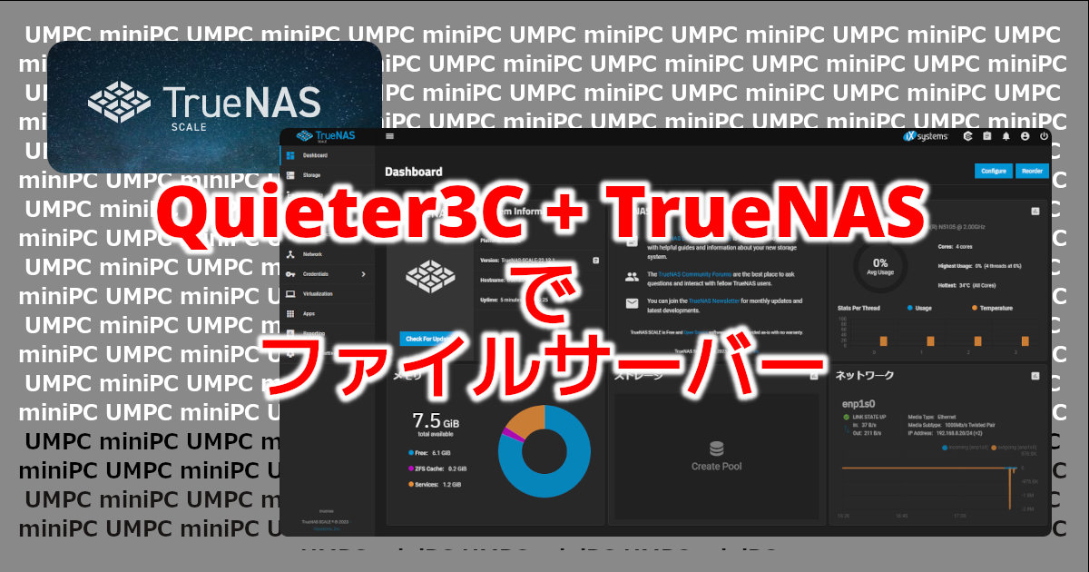 アイキャッチTrueNAS