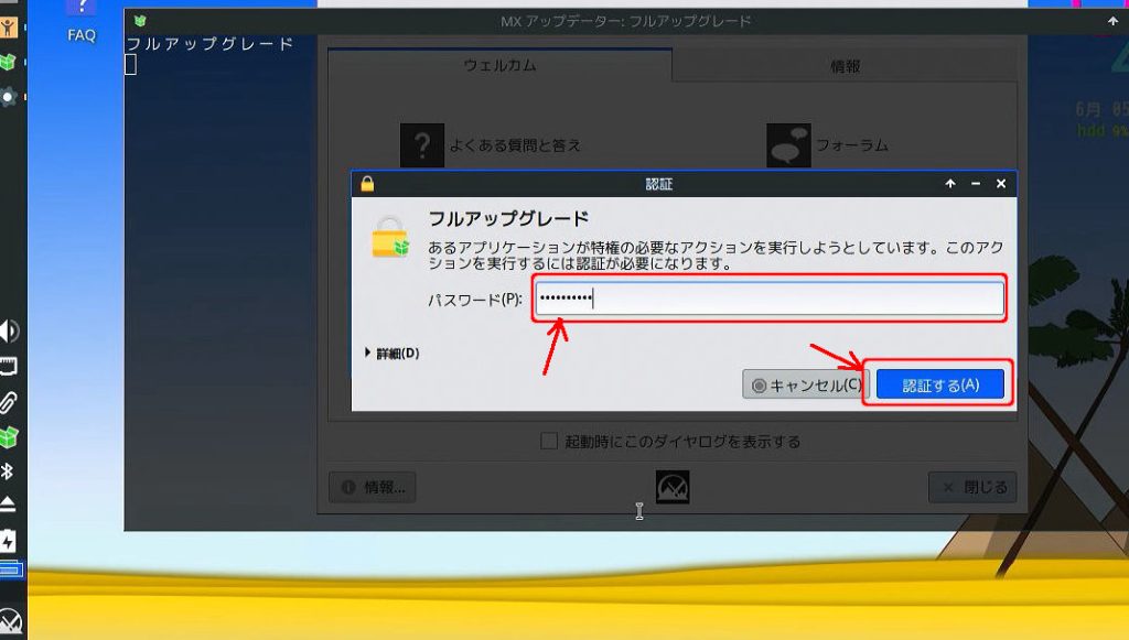 アップグレード　パスワード