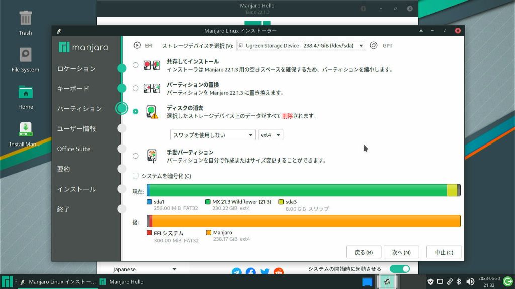 Manjaro インストール先を外付けSSDへ