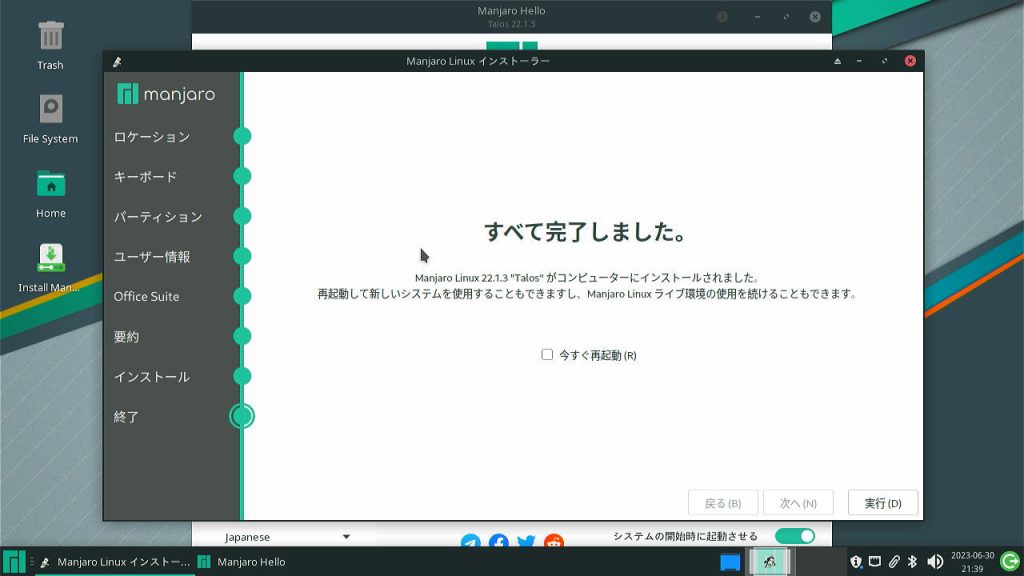 Manjaroインストール完了