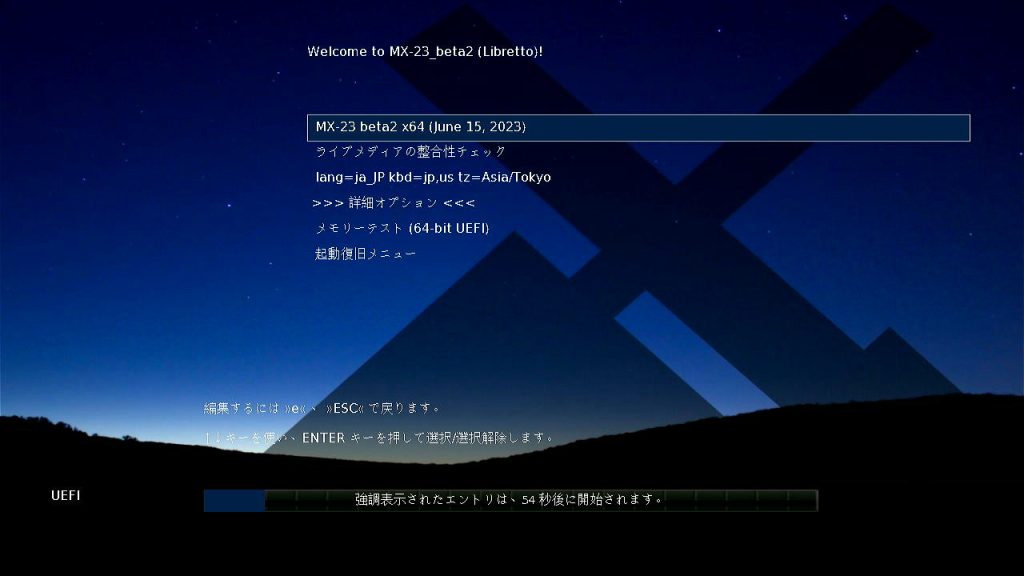 MX23 LiveUSBから起動