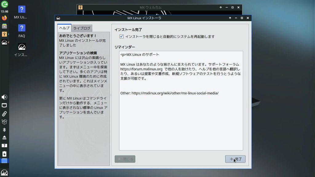 MX23インストール完了