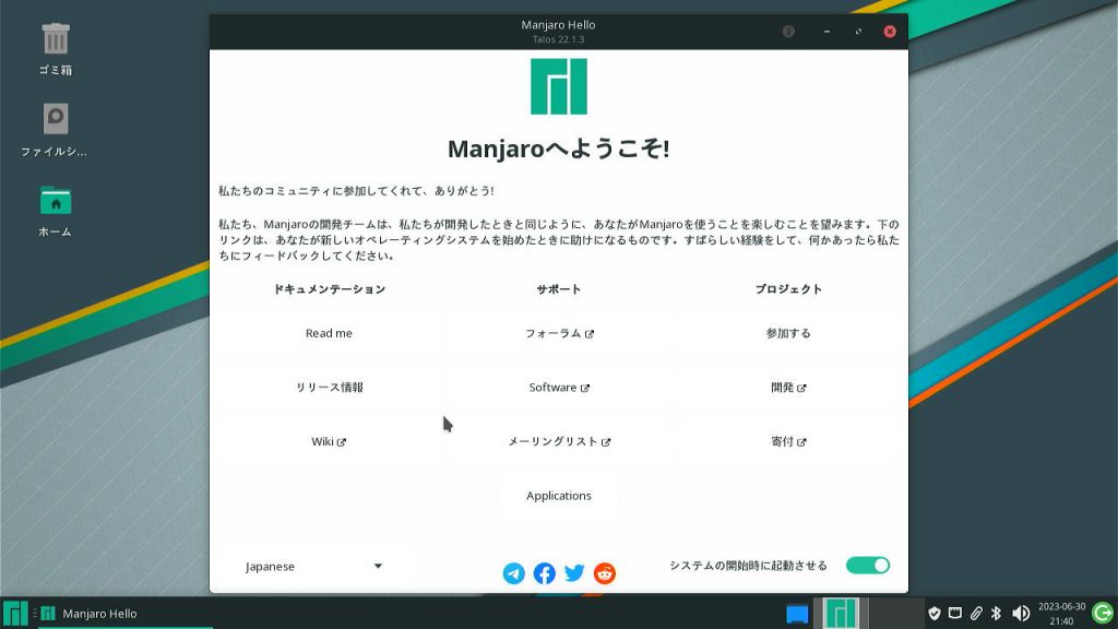 Manjaro外付けSSDから起動