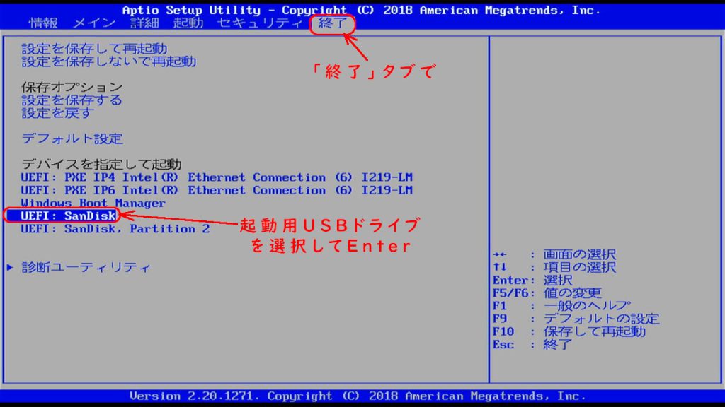 USBから起動