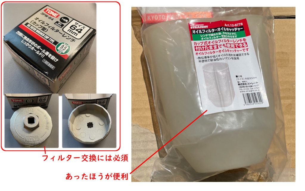 オイルフィルタ交換用工具