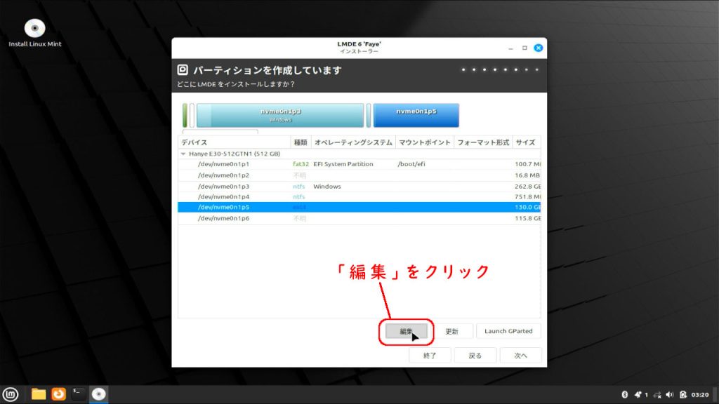 インストール先パーティションの編集へ