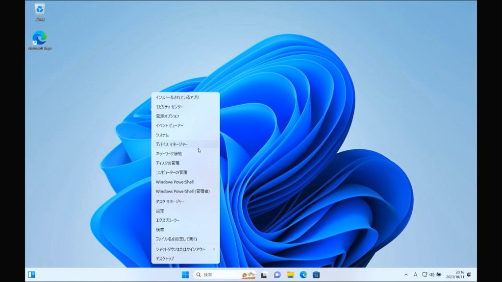 Windowsメニューからデバイスマネージャー