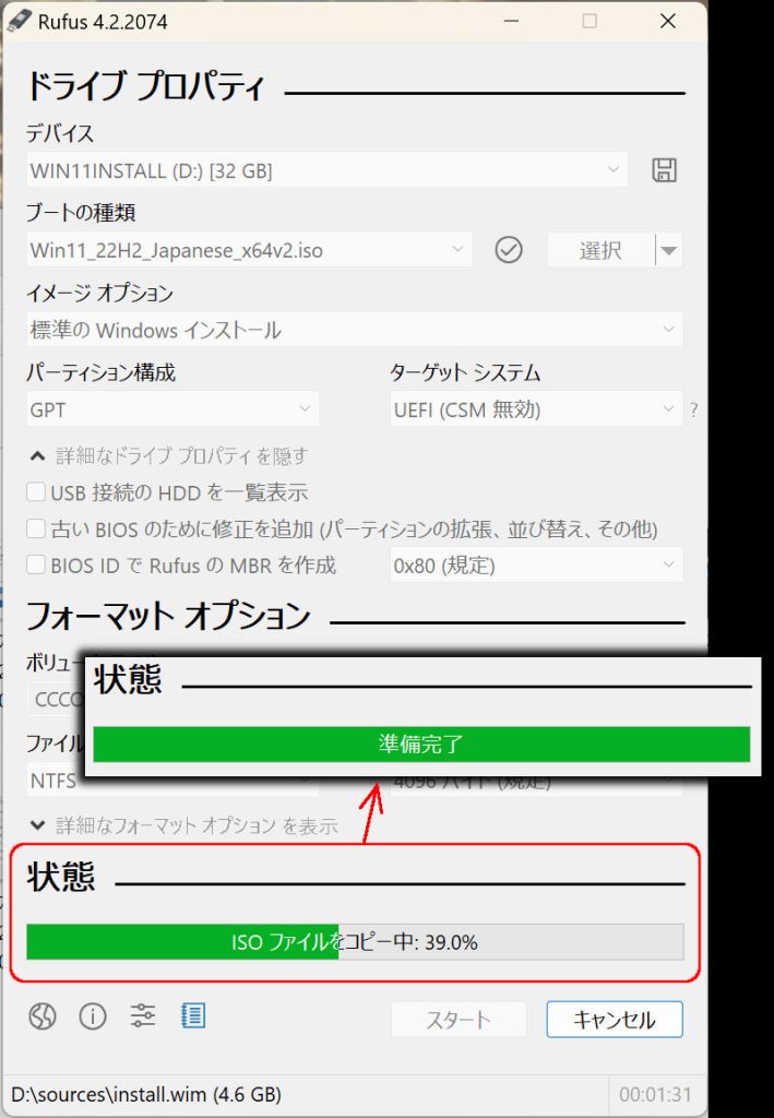 Rufus Win11書込み状況