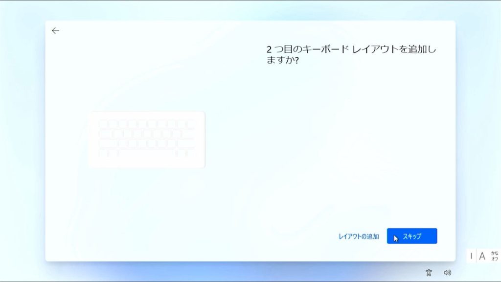 14 ２つ目のキーボードレイアウトの追加 今回はスキップ