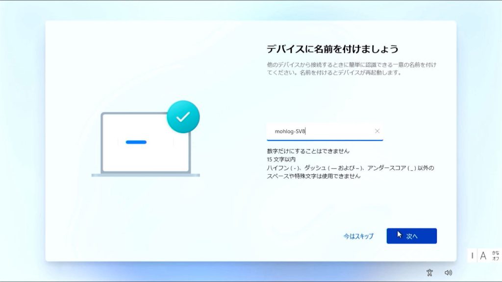 18 PCに名前をつける