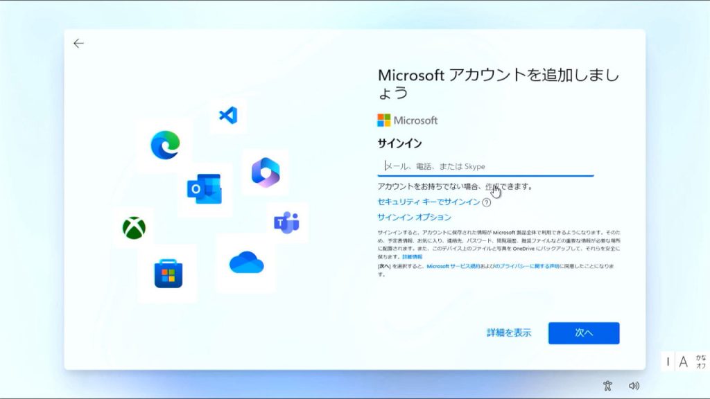 22 Microsoftアカウントの追加