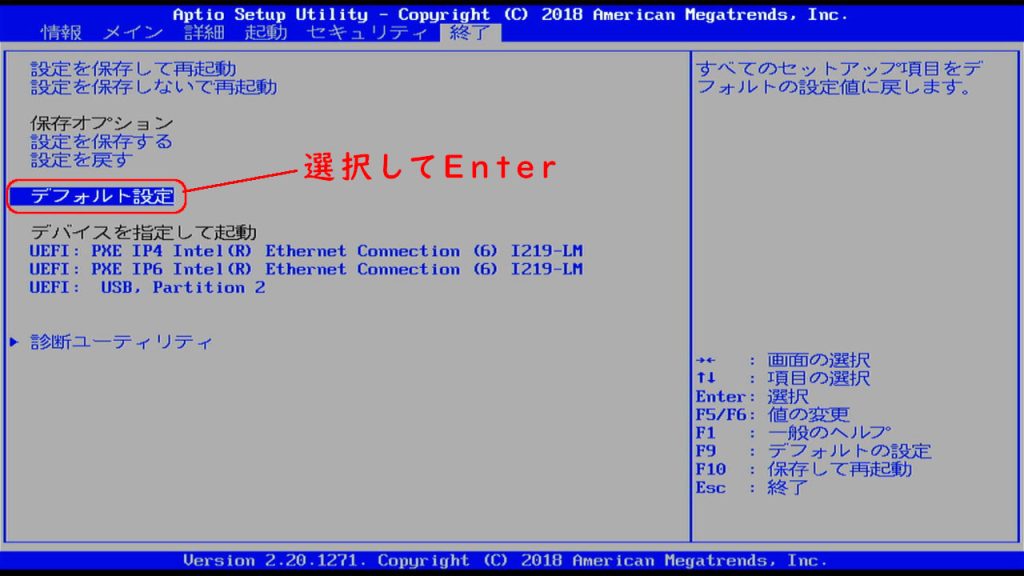 CF-SV8 BIOS_終了_デフォルト