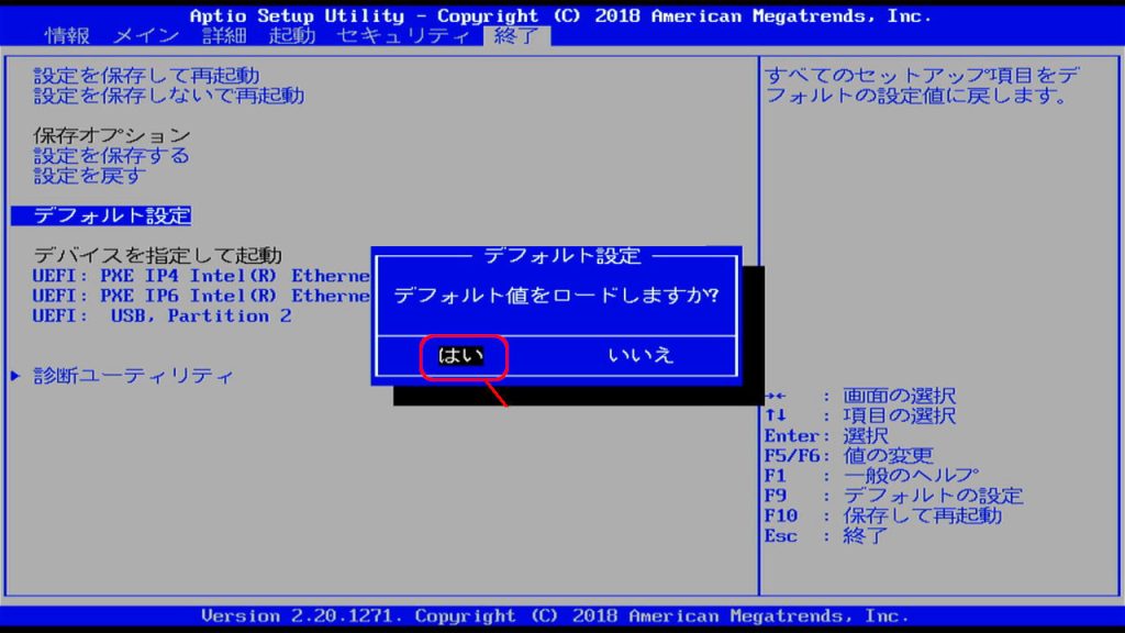 CF-SV8 BIOS_終了_デフォルトロード