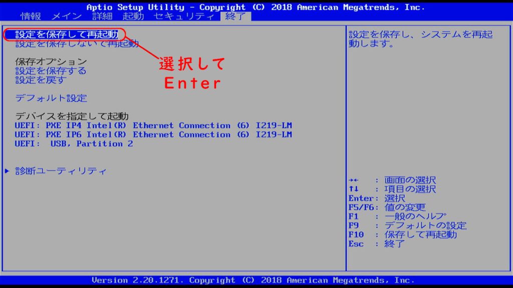 CF-SV8 BIOS_終了_保存