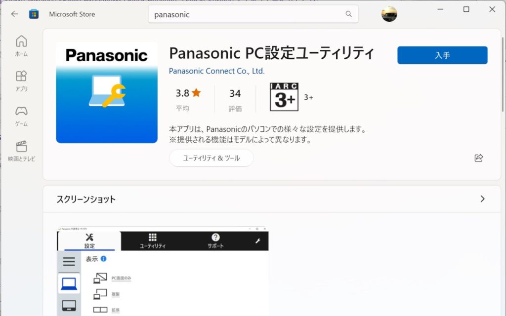 Panasonic設定ユーティリティ