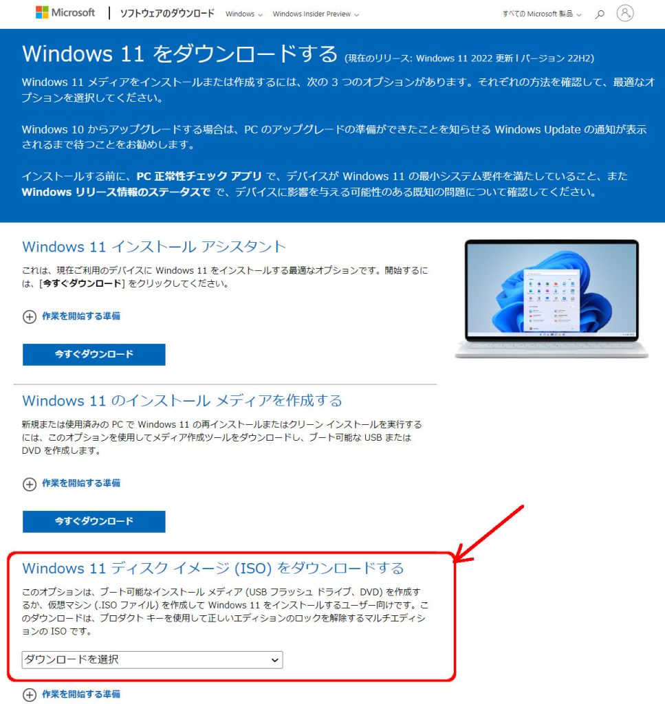 Windows 11 ダウンロード1