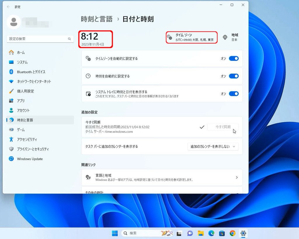 Windowsの時間