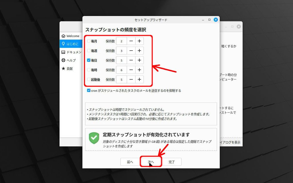 システムスナップショット　頻度