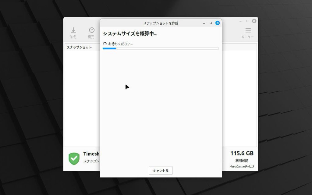 システムスナップショット作成中